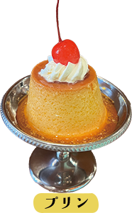 プリン