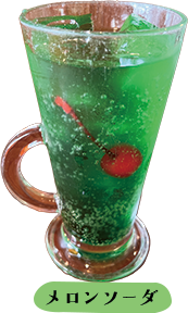 メロンソーダ
