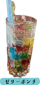 ゼリーポンチ